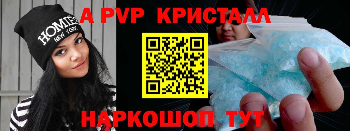 Фурманов  Alpha-PVP VHQ  А ПВП Соль  А ПВП  Вход с VPN 