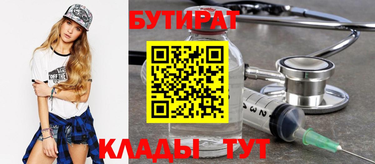 Фурманов  Бутират  Вход с VPN  Бутират оксана 