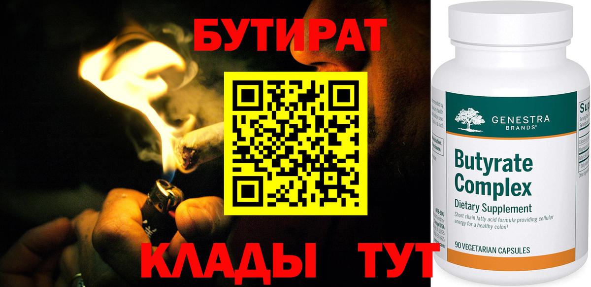 БУТИРАТ бутандиол Фурманов
