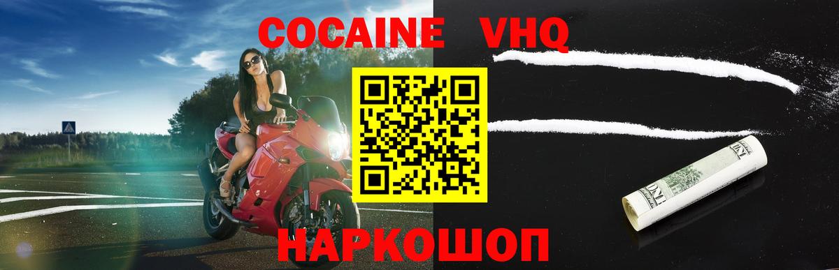 Кокаин 99% Фурманов