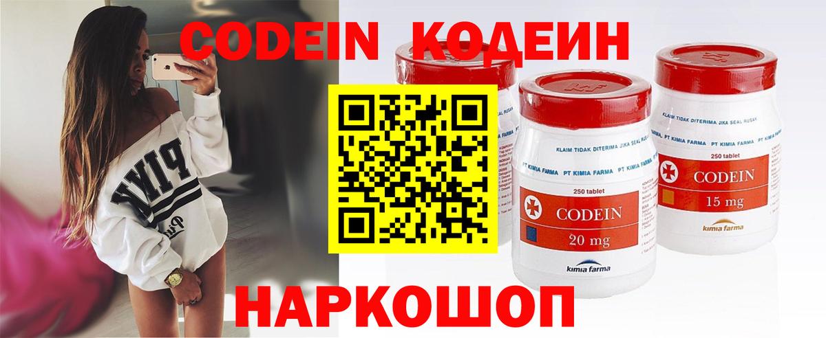 Кодеин напиток Lean (лин) Фурманов