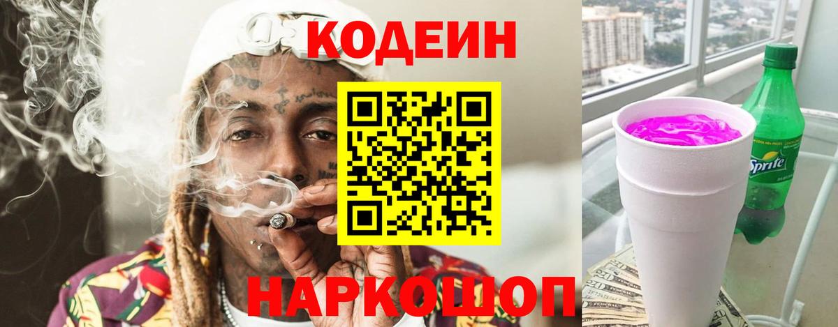 Фурманов  где можно купить наркотик  Вход с VPN  Кодеиновый сироп Lean Purple Drank  Кодеин напиток Lean (лин) 