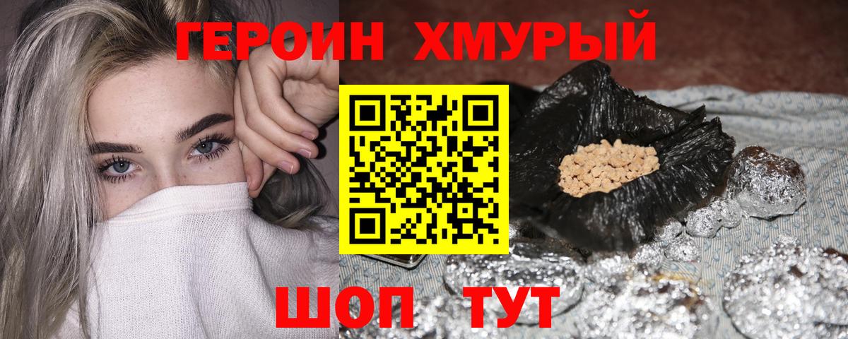 ГЕРОИН афганец Фурманов