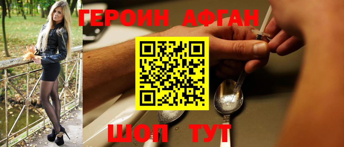 ГЕРОИН афганец  Вход с VPN  ГЕРОИН  Фурманов 