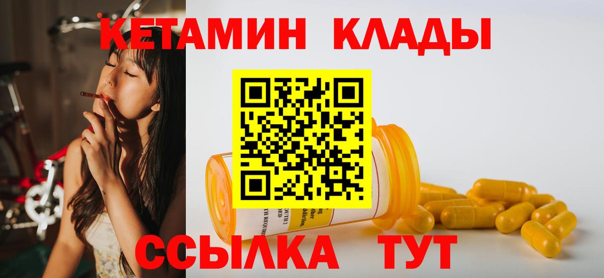 КЕТАМИН VHQ  Вход с VPN  Фурманов 