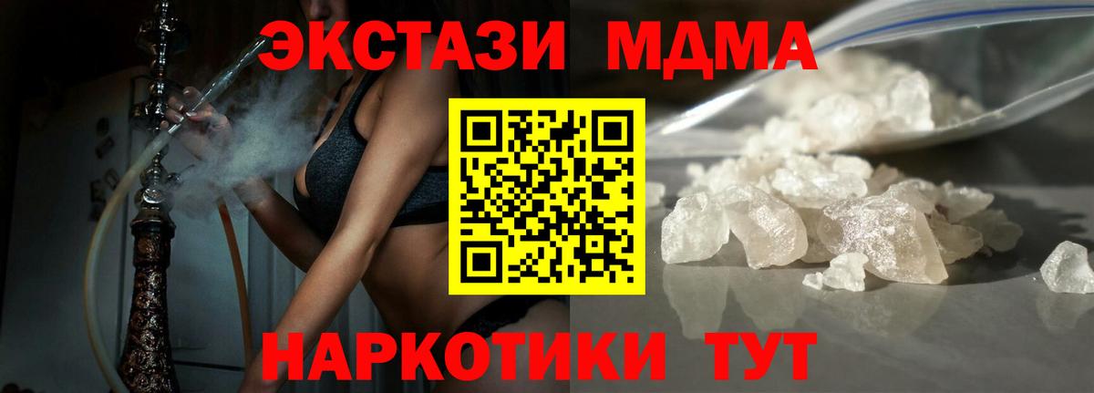 МДМА молли  MDMA  Вход с VPN  Фурманов  МДМА Molly 
