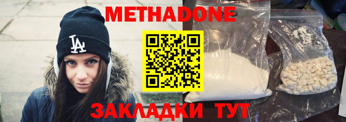 Метадон VHQ  МЕТАДОН methadone  Вход с VPN  mega   Фурманов 