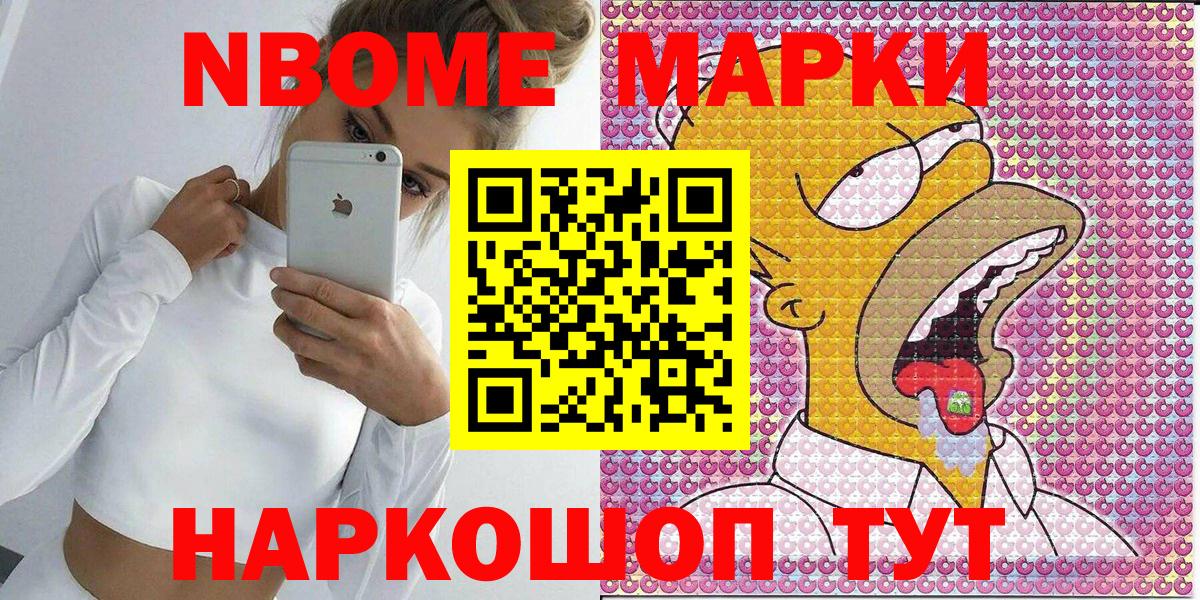 Марки N-bome 1,8мг  Марки N-bome 1,8мг  Фурманов  Вход с VPN 