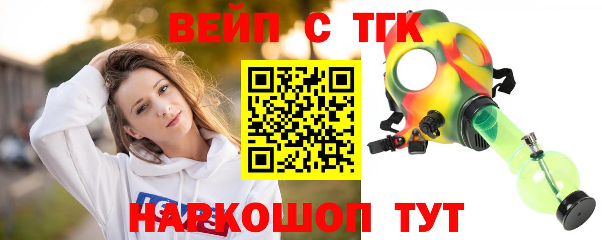 ТГК жижа Фурманов